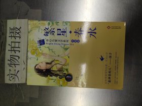 冰心儿童文学系列 繁星 春水典藏版