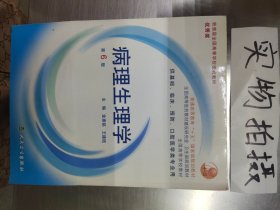 病理生理学