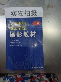 美国纽约摄影学院摄影教材