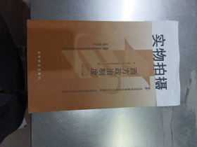 西方政治制度：自考教材 00316 0316