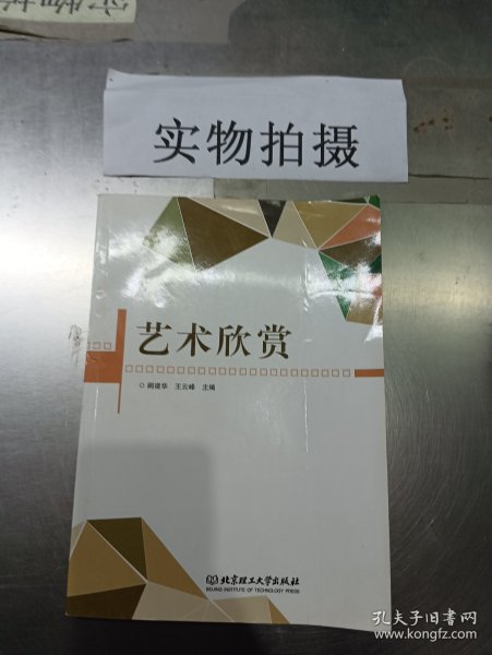 中等职业教育特色精品课程规划教材：艺术欣赏