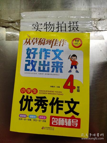 小雨作文 小学生优秀作文名师辅导 4年级 