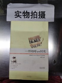 【正版二手】一杯咖啡de時光
