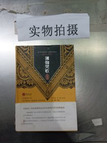 薄伽梵歌（注释本）