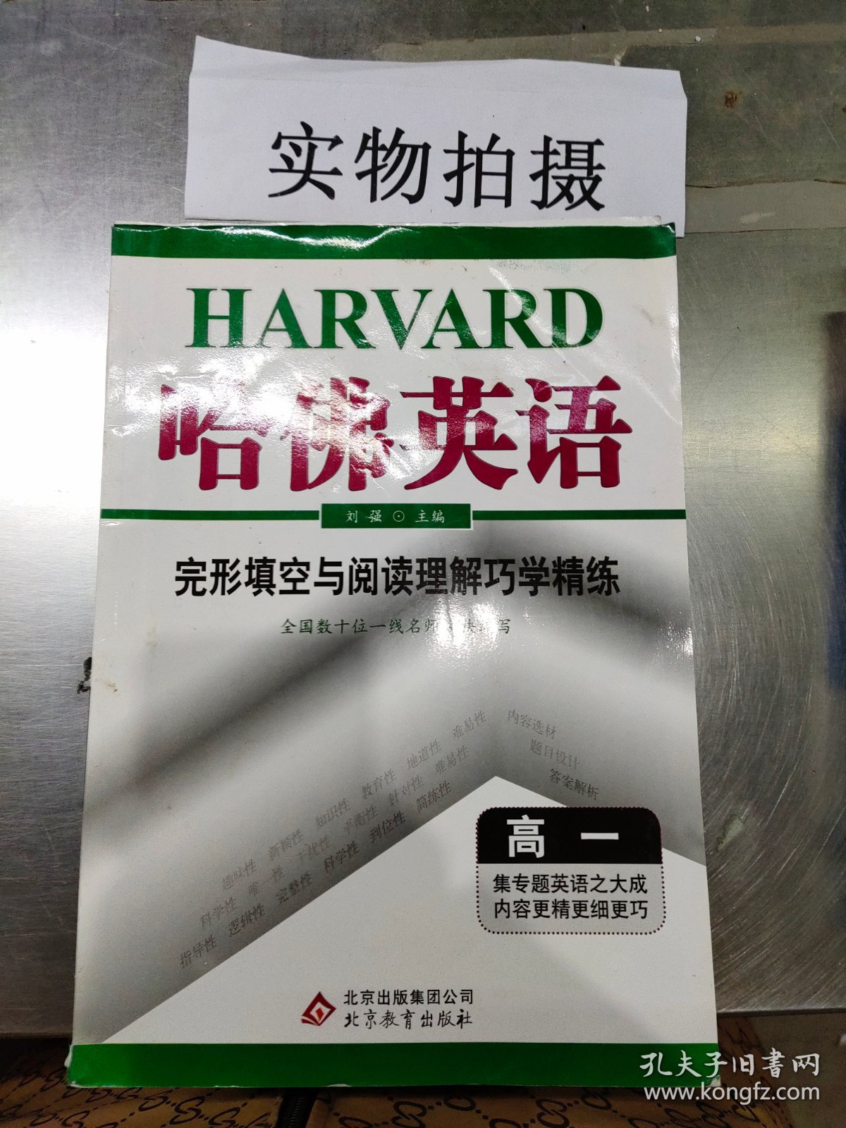 哈佛英语·完形填空与阅读理解巧学精练：高一