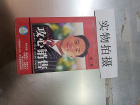 攻心销售