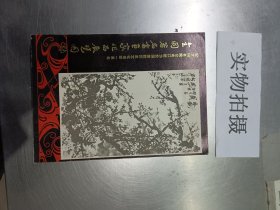 全国著名书画家作品展览图录