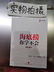 海底捞你学不会