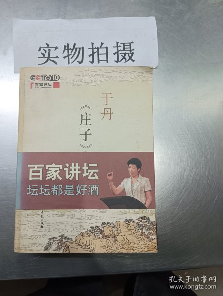 于丹《庄子》心得