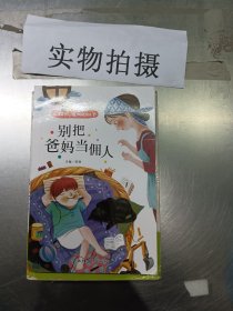 让孩子内心强大的成长书（全四册）