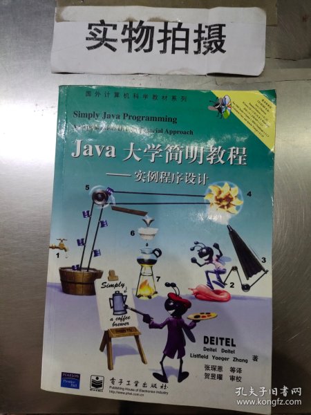 Java大学简明教程：实例程序设计