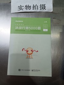 决战行测5000题（资料分析