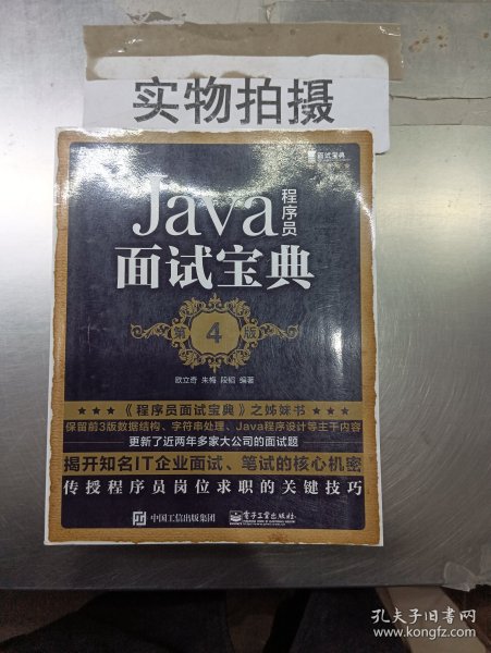 Java程序员面试宝典(第4版)