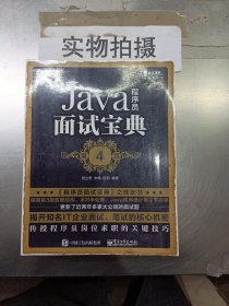 Java程序员面试宝典(第4版)