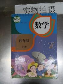 义务教育教科书 数学 四年级上册