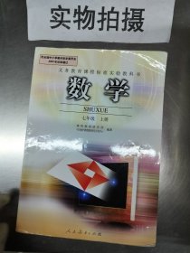 数学 七年级 上册