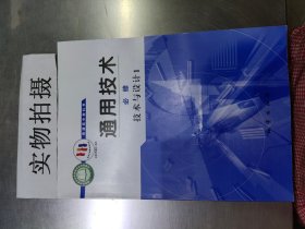 通用技术必修技术与设计1