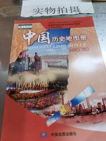 中国历史地图册  八年级  下册