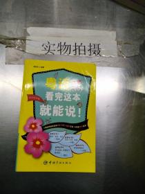 粤语金牌入门，看完这本就能说！