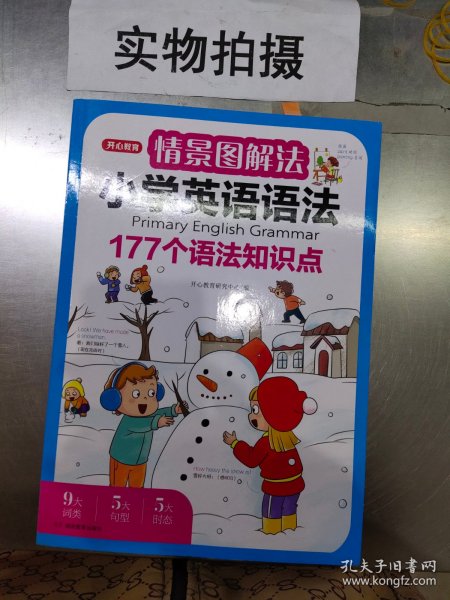 情景图解法小学英语语法视频讲解版三四五六年级思维导图学音标单词句型公式词性时态大全 开心教育