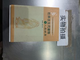 杜仲次生代谢物与人类健康