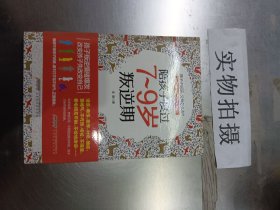 陪孩子度过7～9岁叛逆期