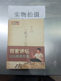 于丹《庄子》心得