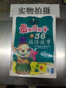 最温馨的60个睡前故事：青少年故事馆