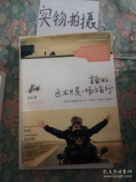 亲爱的，这不只是一场旅行