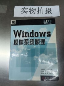 Windows操作系统原理