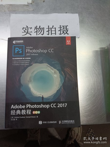 Adobe Photoshop CC 2017经典教程 彩色版  [美]安德鲁 福克纳(An