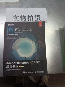 Adobe Photoshop CC 2017经典教程 彩色版