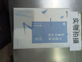 司法考试2020众合法考戴鹏民事诉讼法专题讲座精讲卷