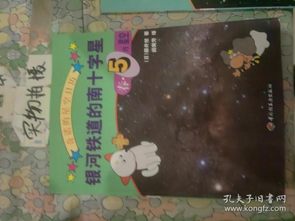 银河铁道的南十字星：春・5月星空