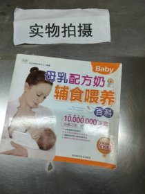 母乳配方奶辅食喂养百科