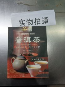 普洱茶