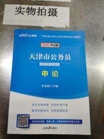 中公版·2015天津市公务员录用考试专业教材：申论（新版 2015天津公考）