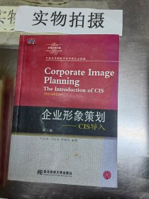 企业形象策划－CIS导入：企业形象策划CIS导入