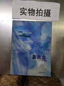 情感卷-新概念才气作文选