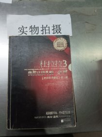 杜拉拉3：我在这战斗的一年里