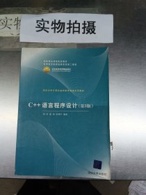 C++语言程序设计