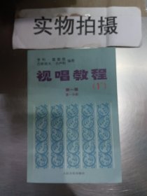 视唱教程1A（第1册）（第1分册）