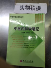 中医内科学笔记