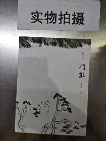 门孔