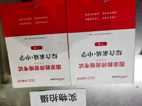 中公教育2019国家教师资格证考试教材：综合素质中学