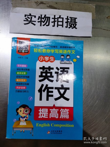 小雨作文：《小学生英语作文·提高篇》