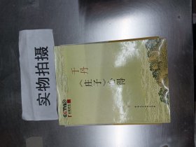 于丹《庄子》心得...