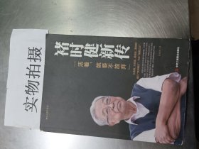 褚时健新传（活着，就要不放弃）