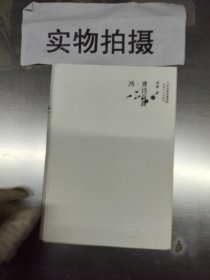 冯唐诗百首