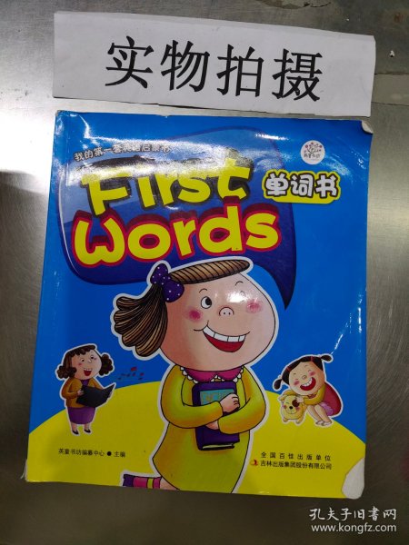 First Words单词书